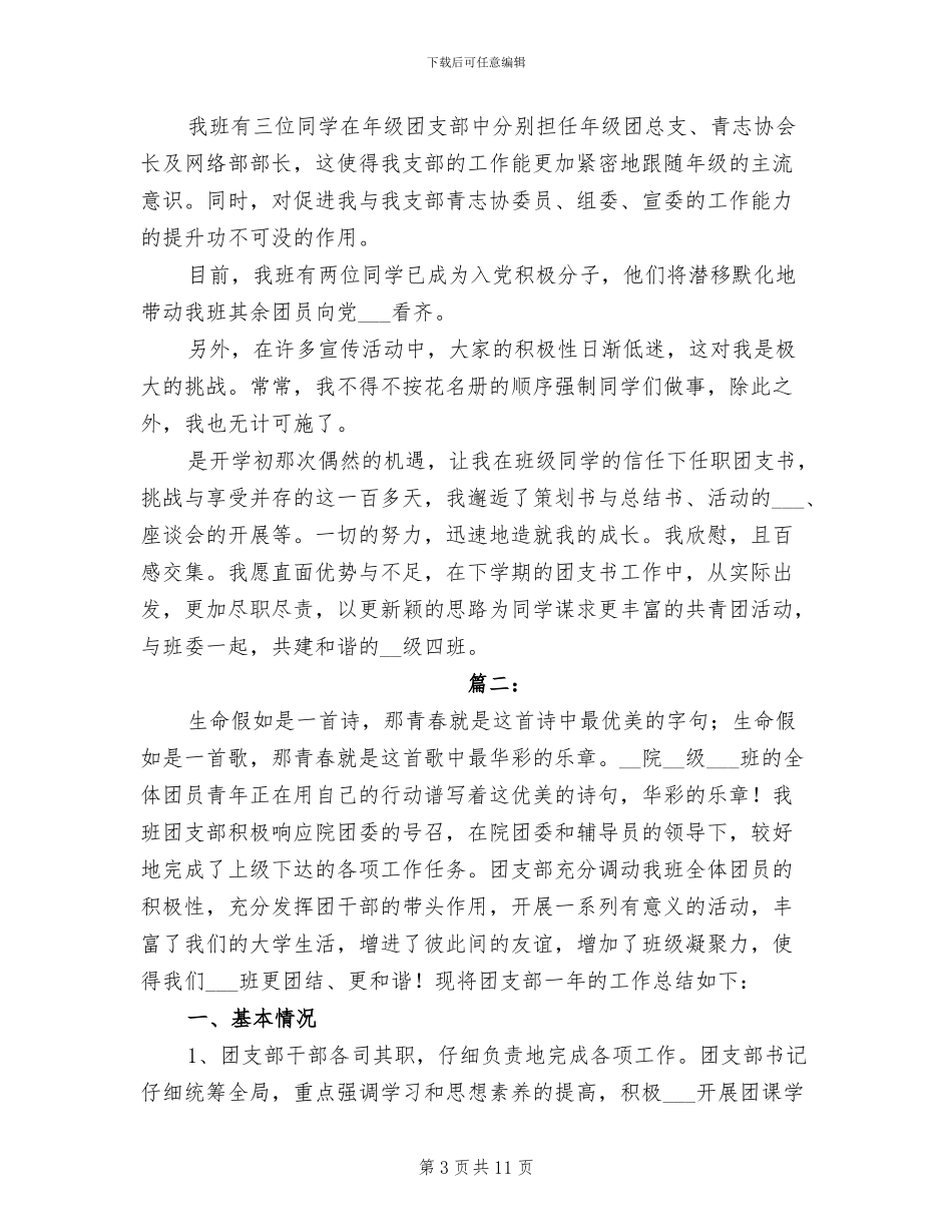 2024年度班级团支部工作总结_第3页