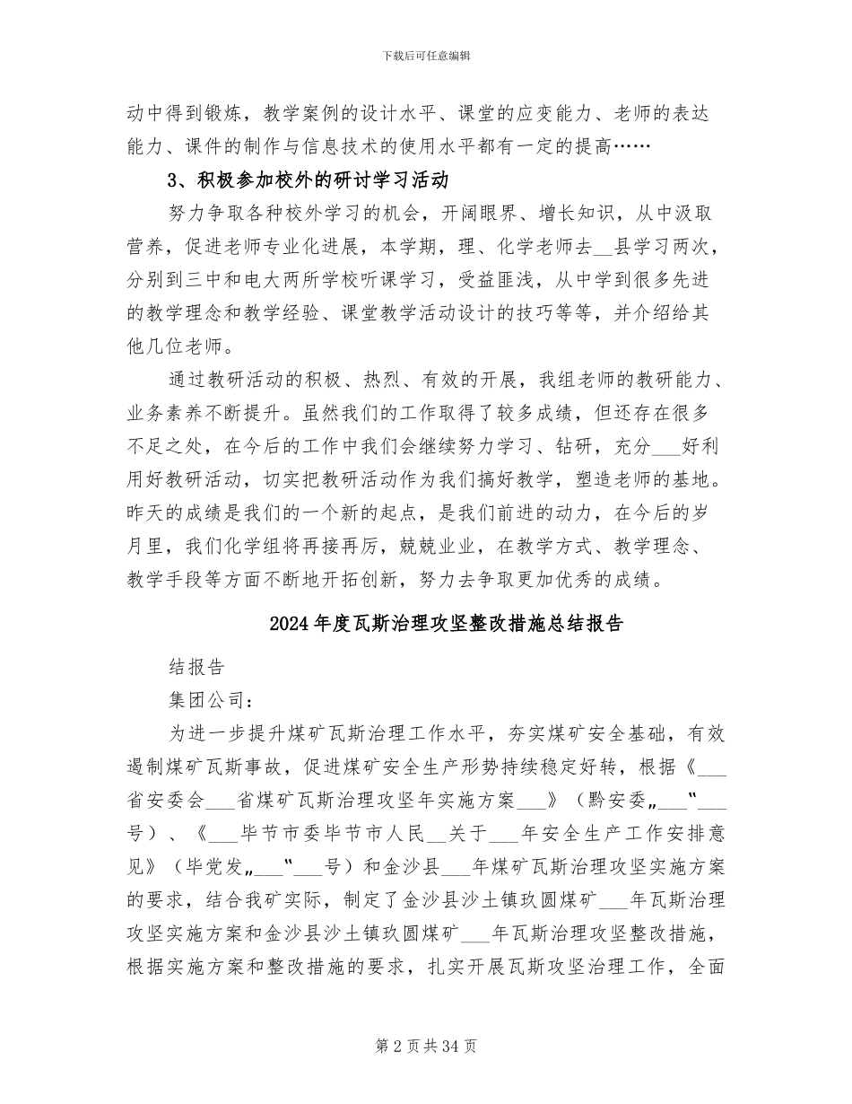 2024年度理化生教研组工作总结_第2页