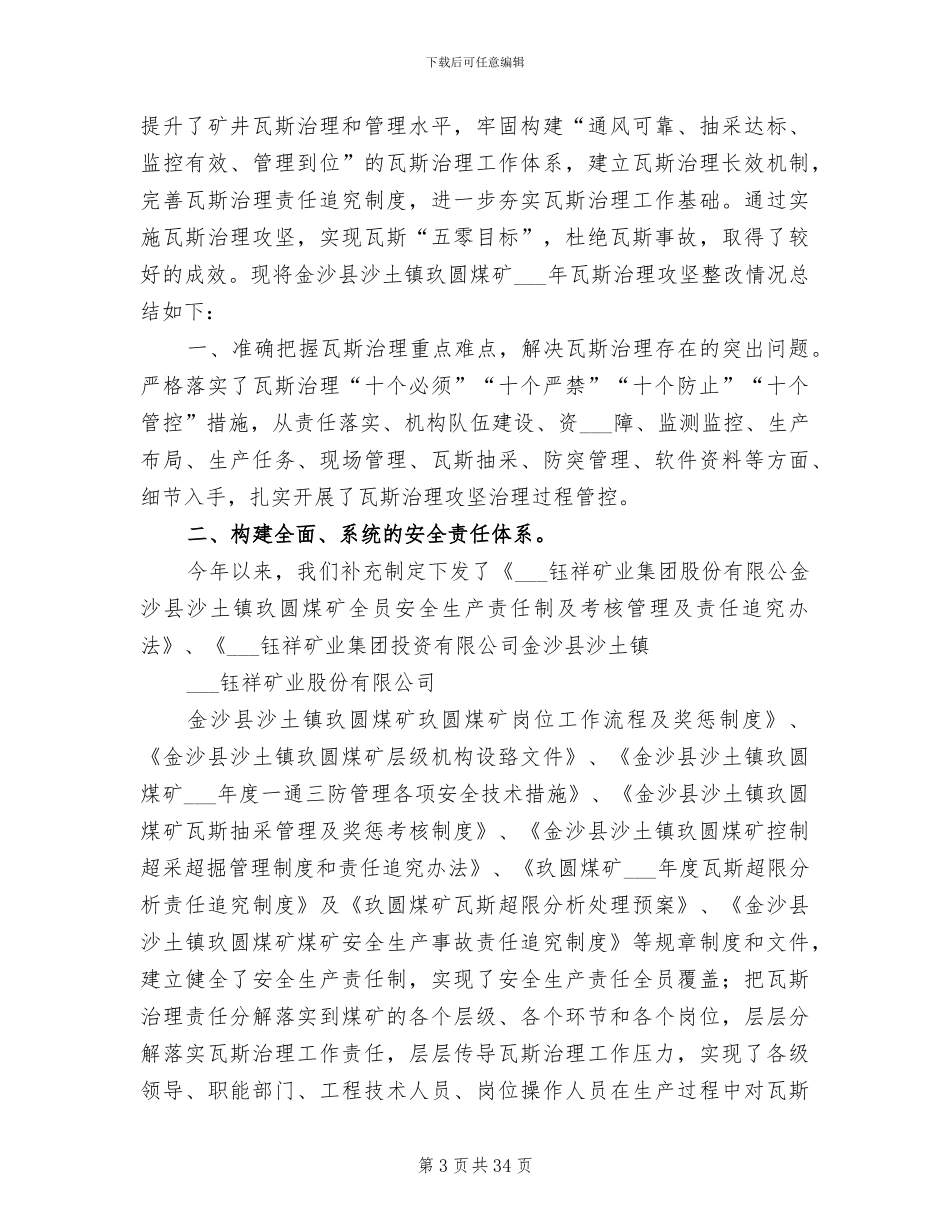 2024年度理化生教研组工作总结_第3页