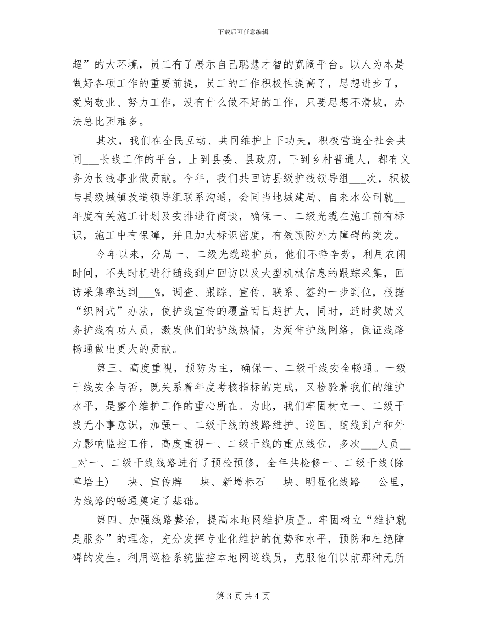 2024年度电信服务员个人总结范文_第3页