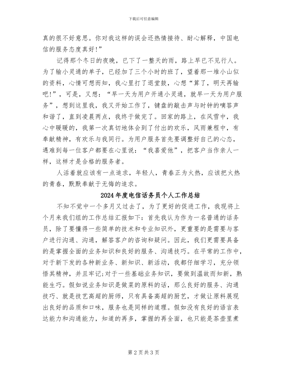 2024年度电信营业员工作总结_第2页