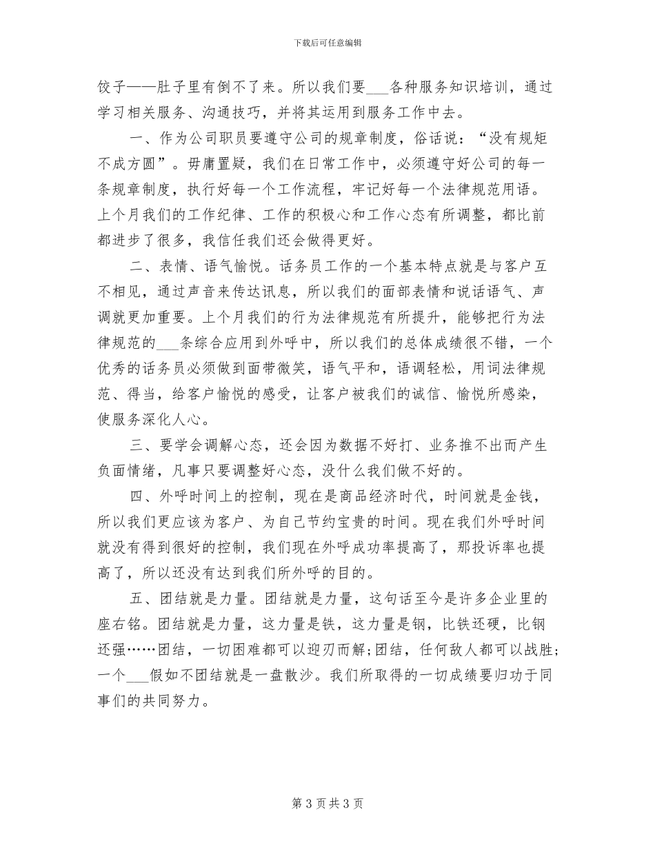 2024年度电信营业员工作总结_第3页