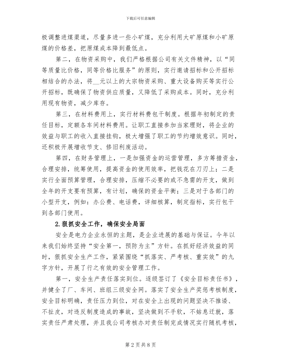 2024年度电力公司工作总结_第2页