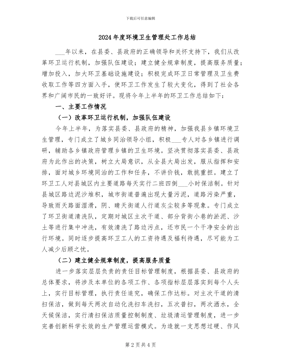 2024年度环境保护社会宣传工作总结_第2页