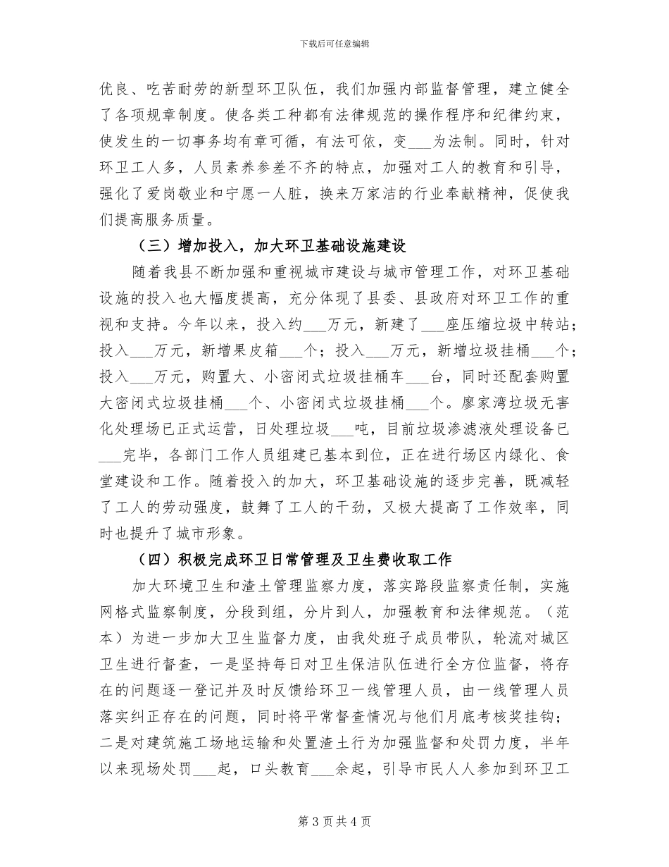 2024年度环境保护社会宣传工作总结_第3页