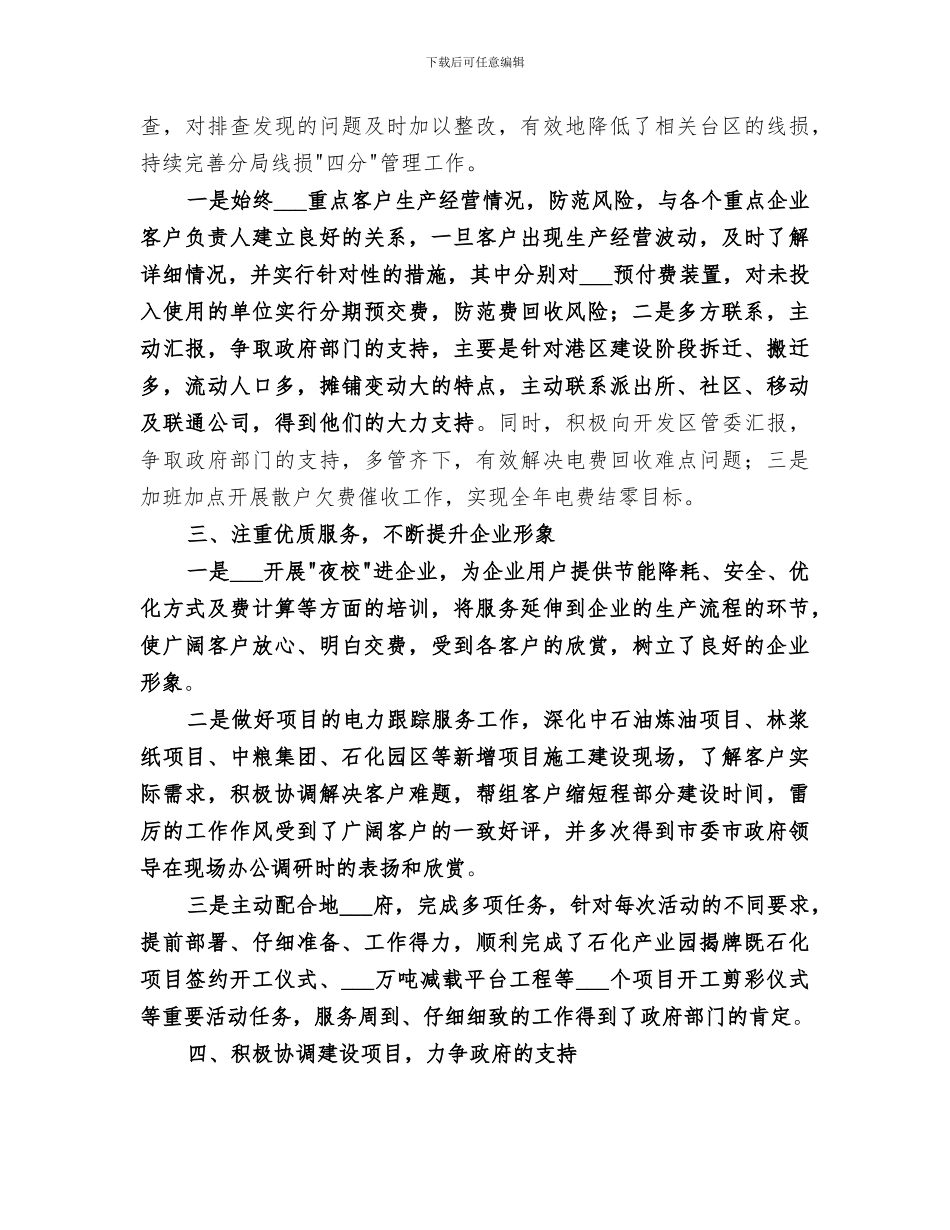 2024年度电力分局领导个人工作总结范文_第2页