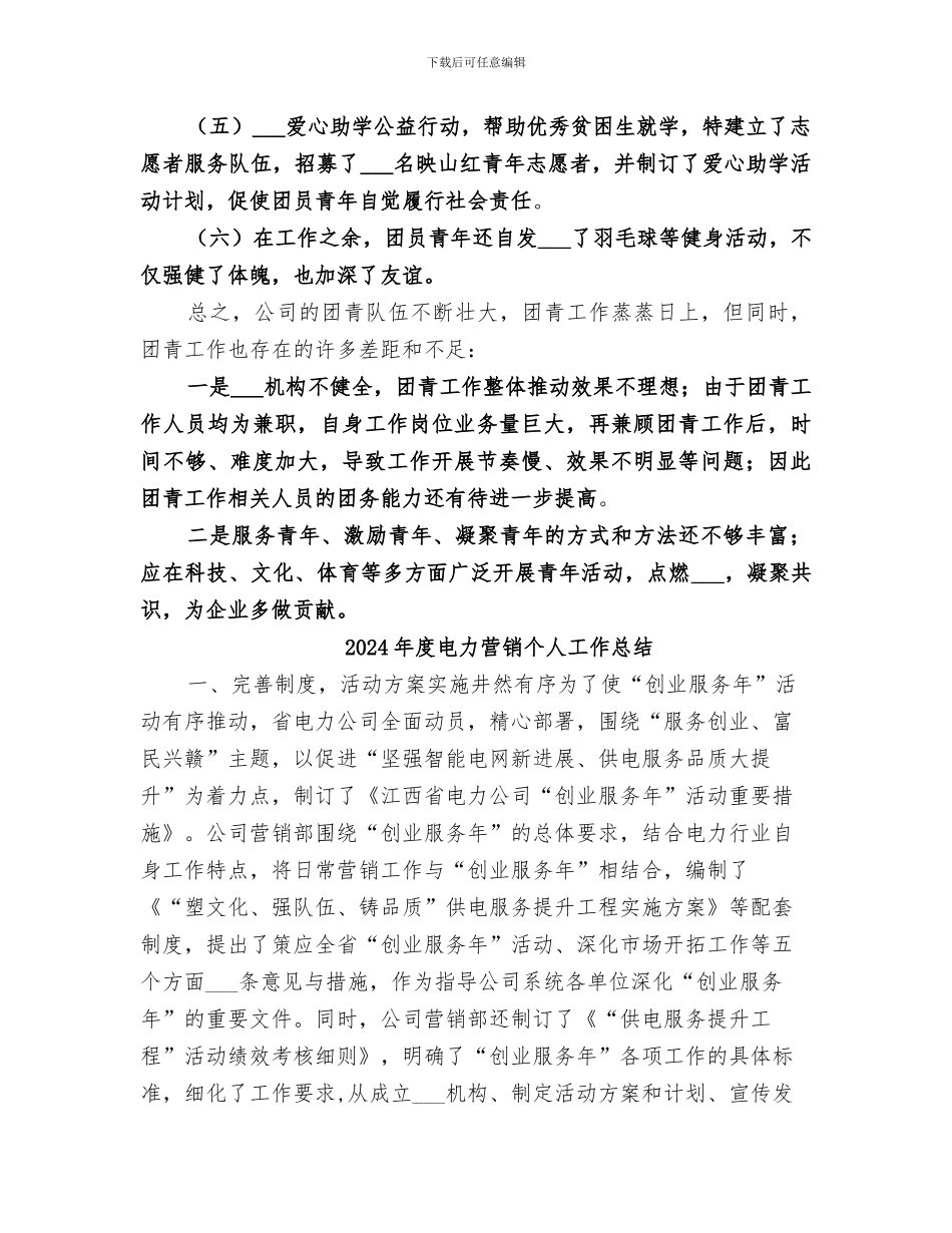 2024年度电力系统团青工作总结范本_第2页