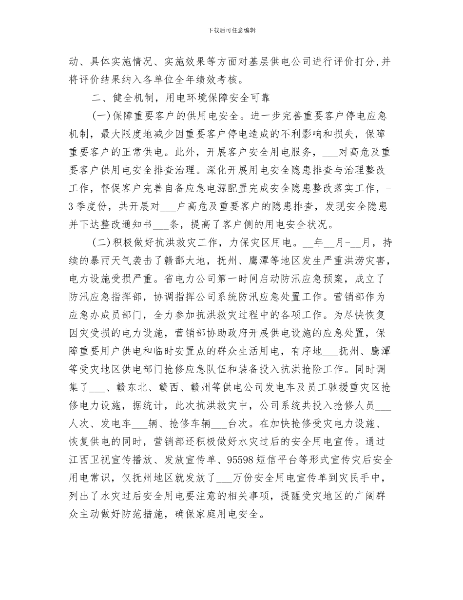 2024年度电力系统团青工作总结范本_第3页