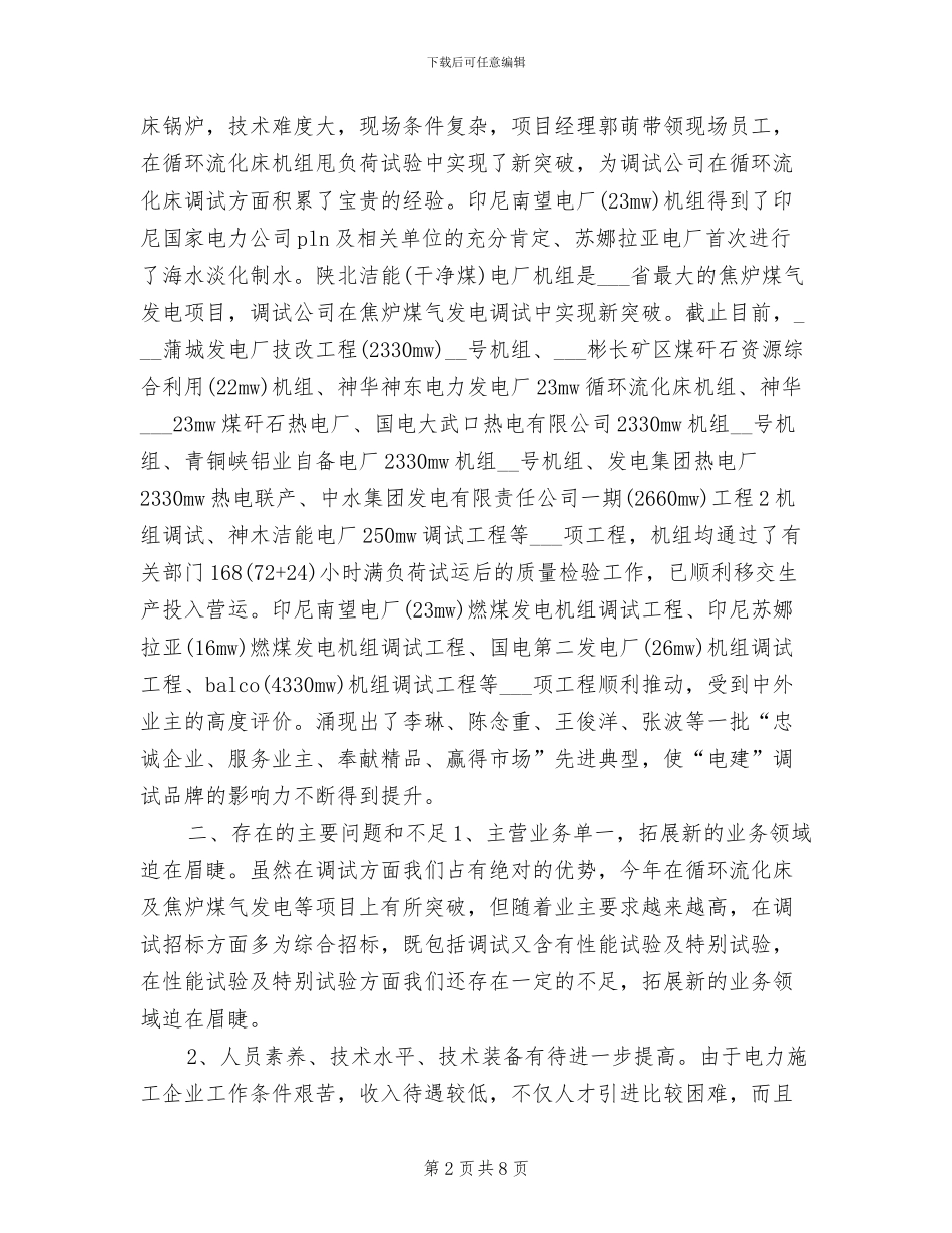 2024年度电力营销工作总结_第2页