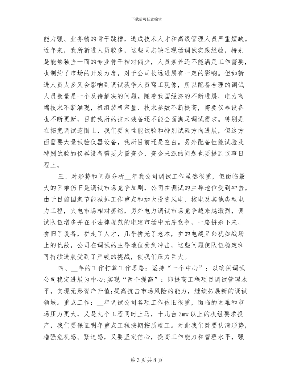 2024年度电力营销工作总结_第3页