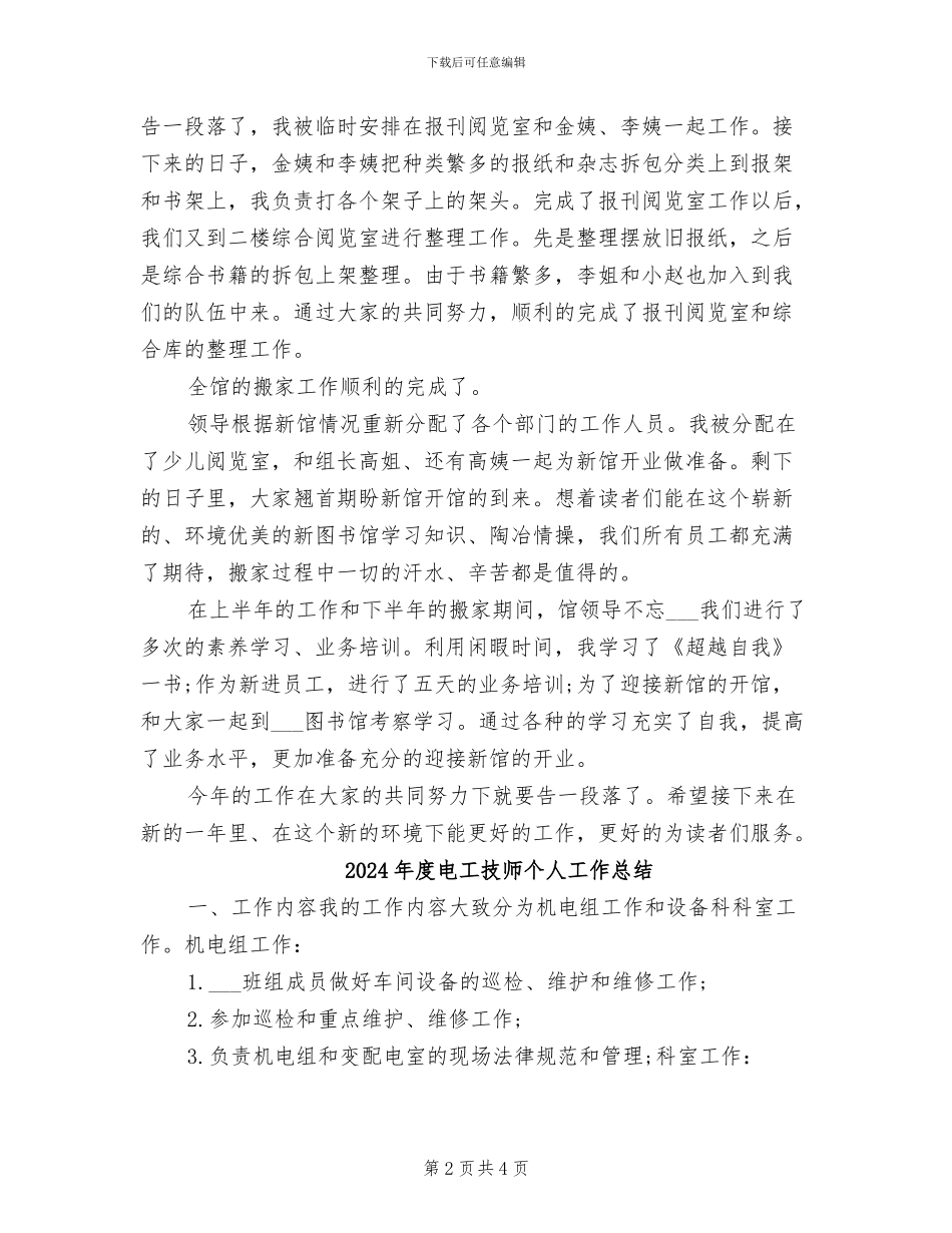 2024年度电子阅览室个人工作总结_第2页