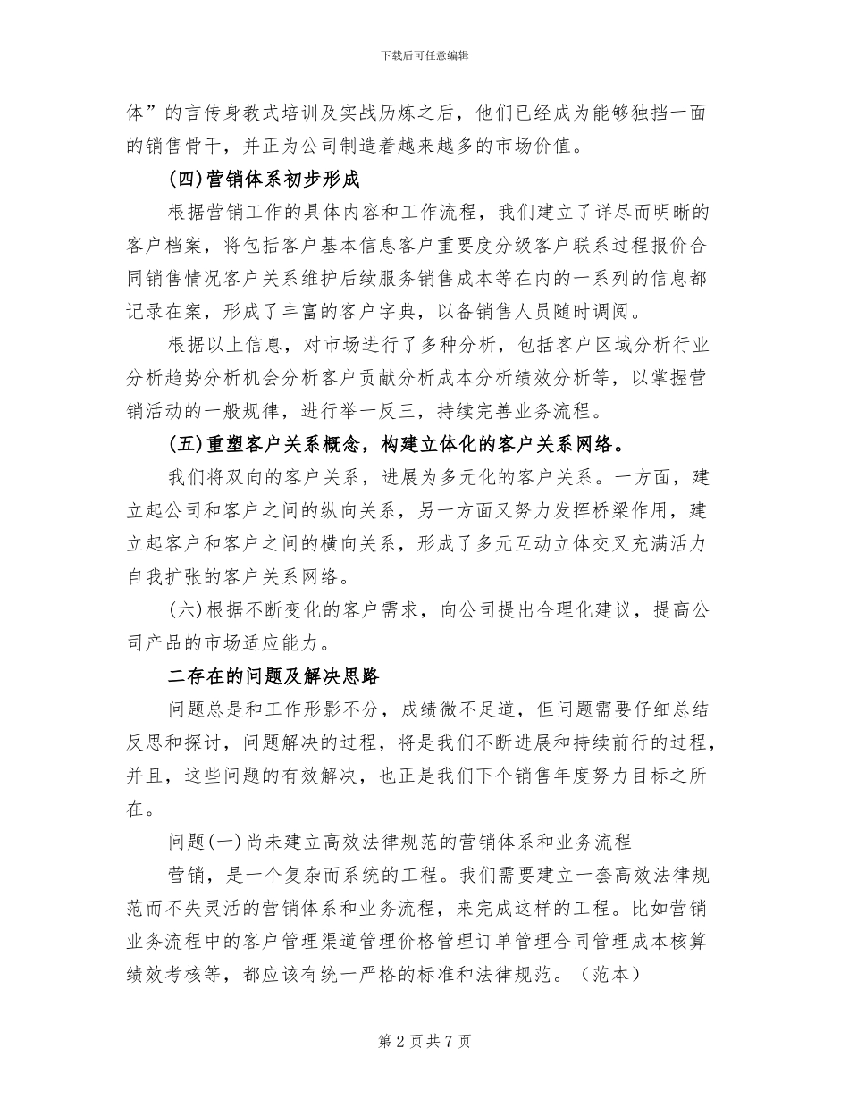 2024年度电脑销售工作总结_第2页