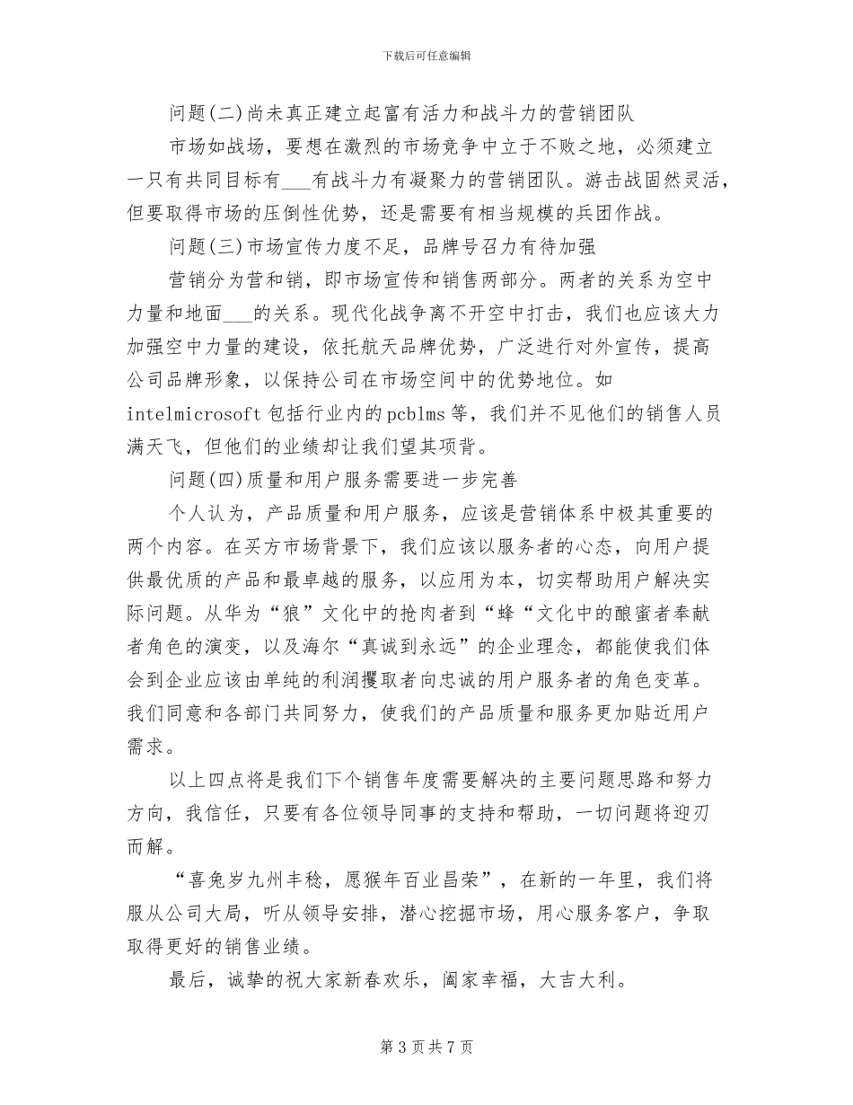 2024年度电脑销售工作总结_第3页