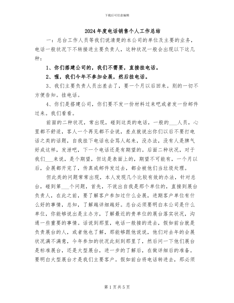 2024年度电话销售个人工作总结_第1页