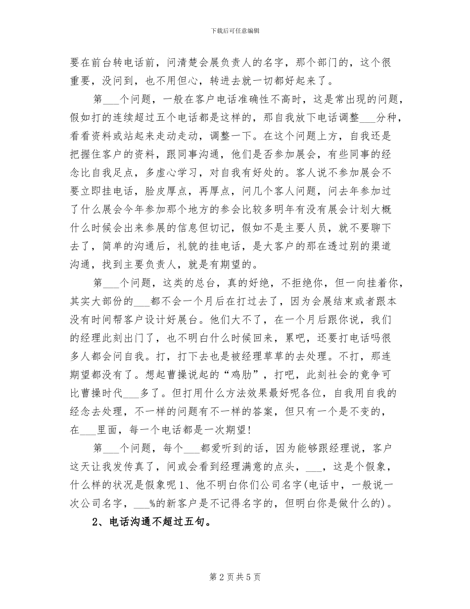 2024年度电话销售个人工作总结_第2页