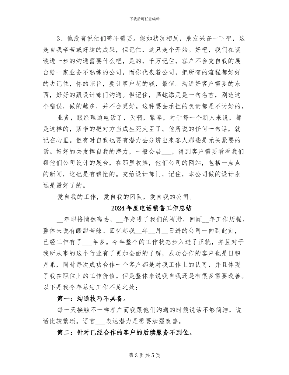 2024年度电话销售个人工作总结_第3页