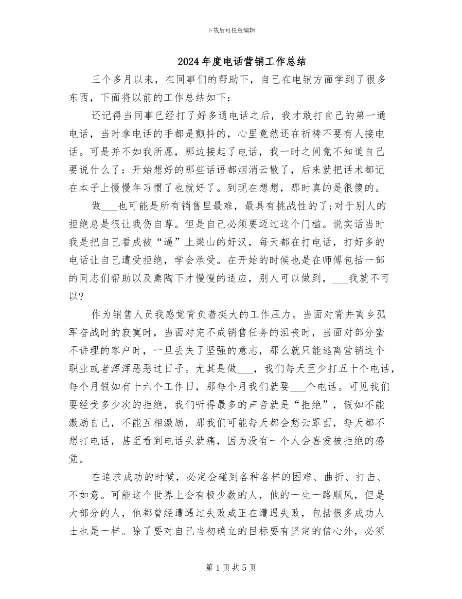 2024年度电话营销工作总结_第1页