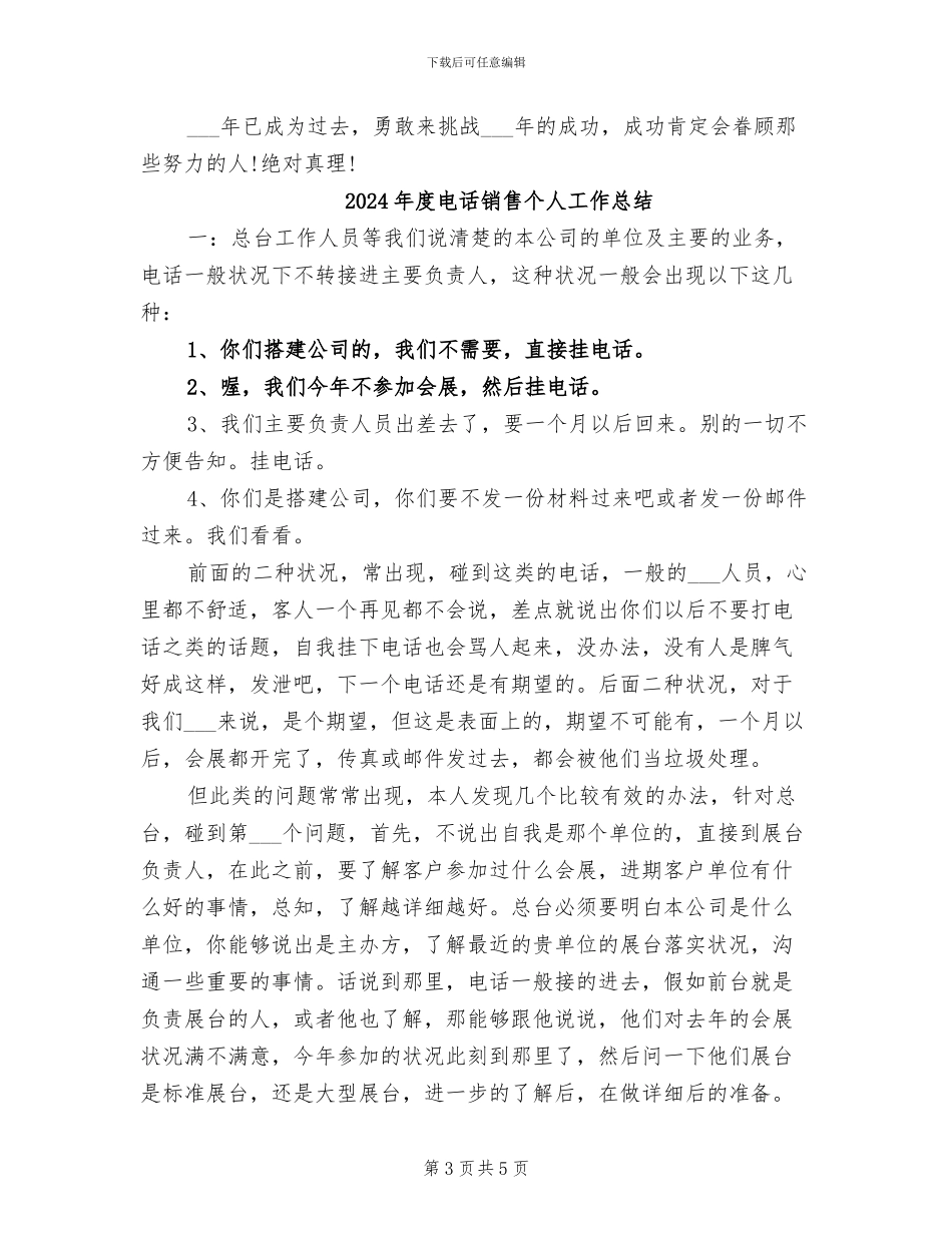 2024年度电话营销工作总结_第3页