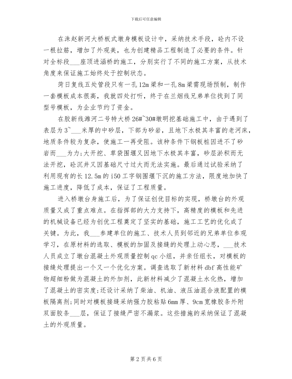 2024年度电脑持术工程师工作总结_第2页