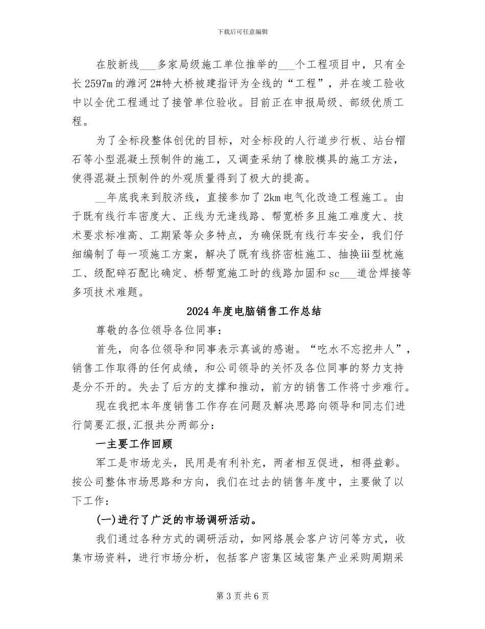 2024年度电脑持术工程师工作总结_第3页