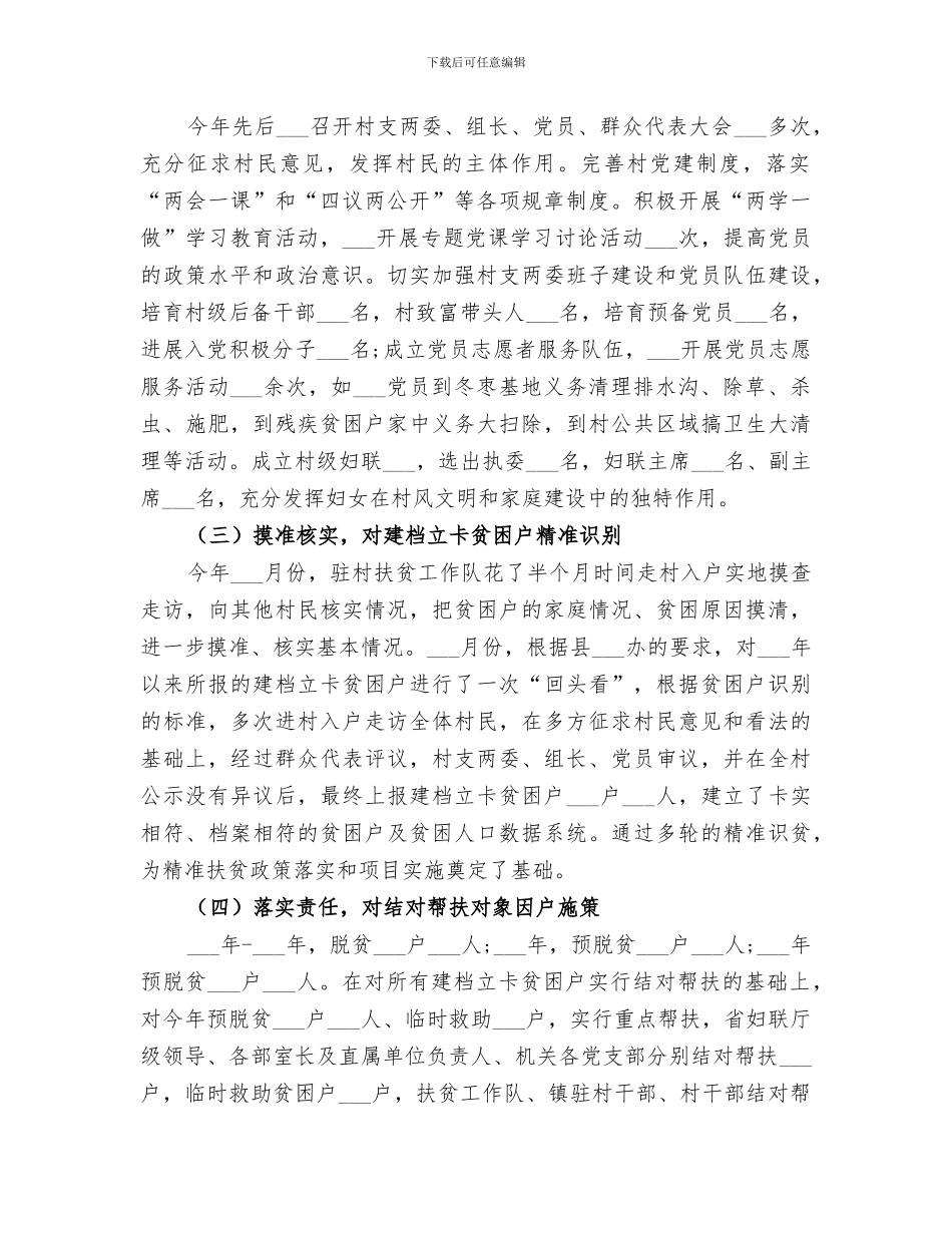 2024年度省妇联驻村帮扶工作总结_第2页