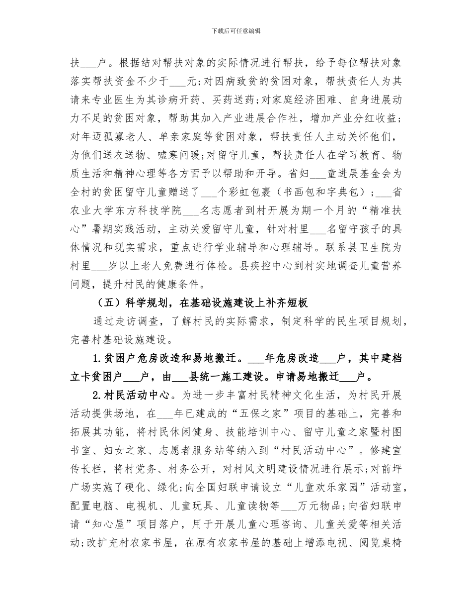 2024年度省妇联驻村帮扶工作总结_第3页