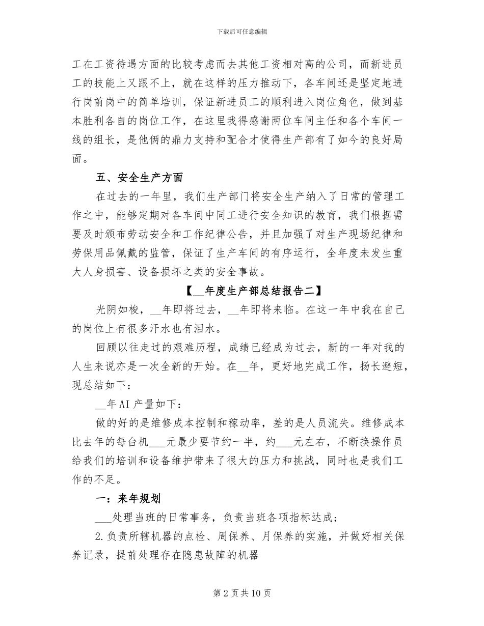 2024年度生产部总结报告_第2页