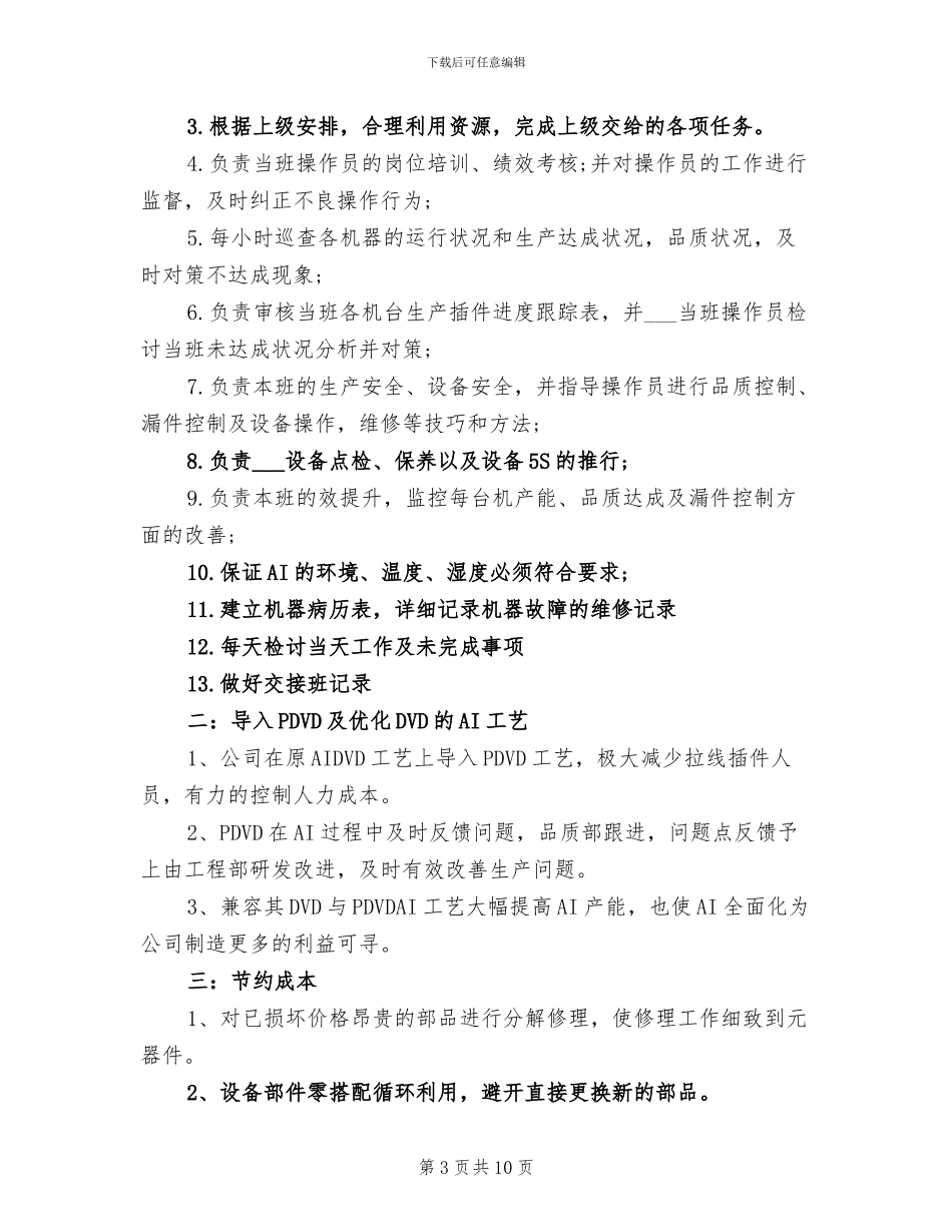 2024年度生产部总结报告_第3页