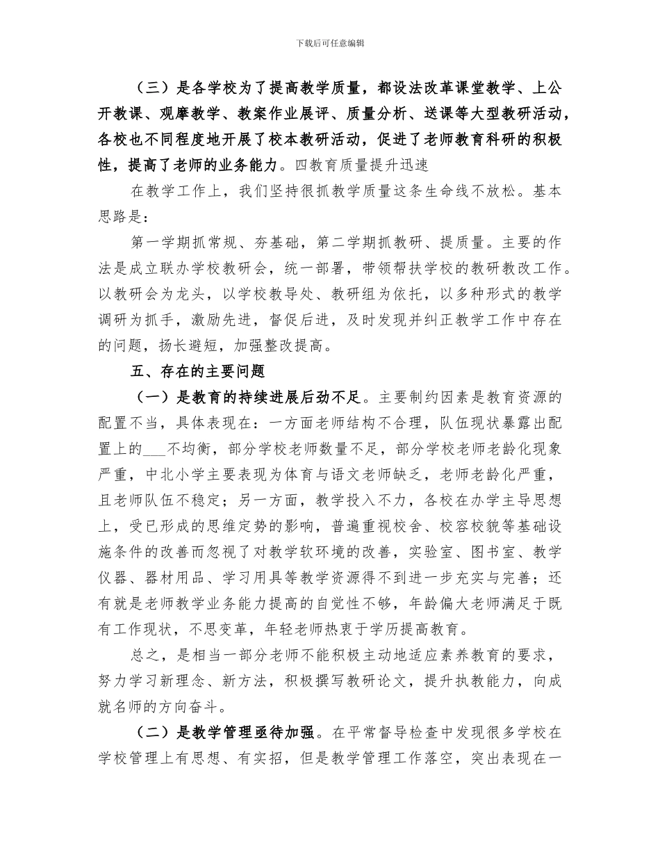 2024年度督学个人工作总结范本_第2页