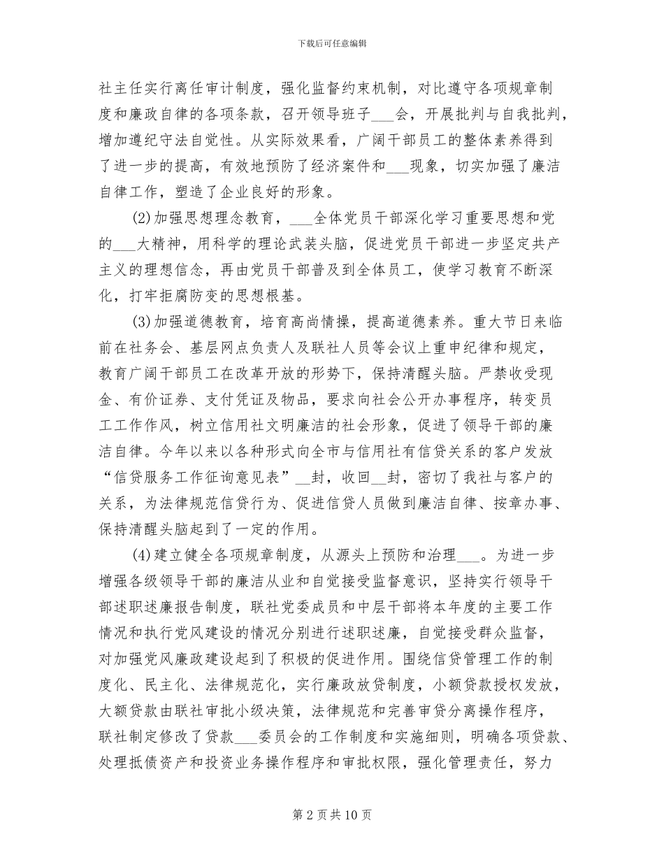 2024年度监察审计部个人总结最新_第2页