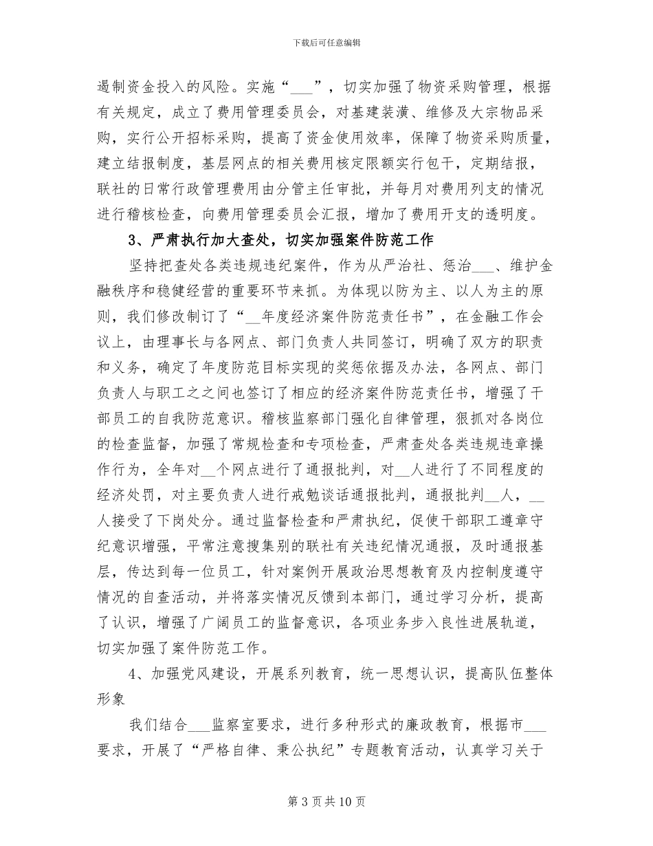 2024年度监察审计部个人总结最新_第3页