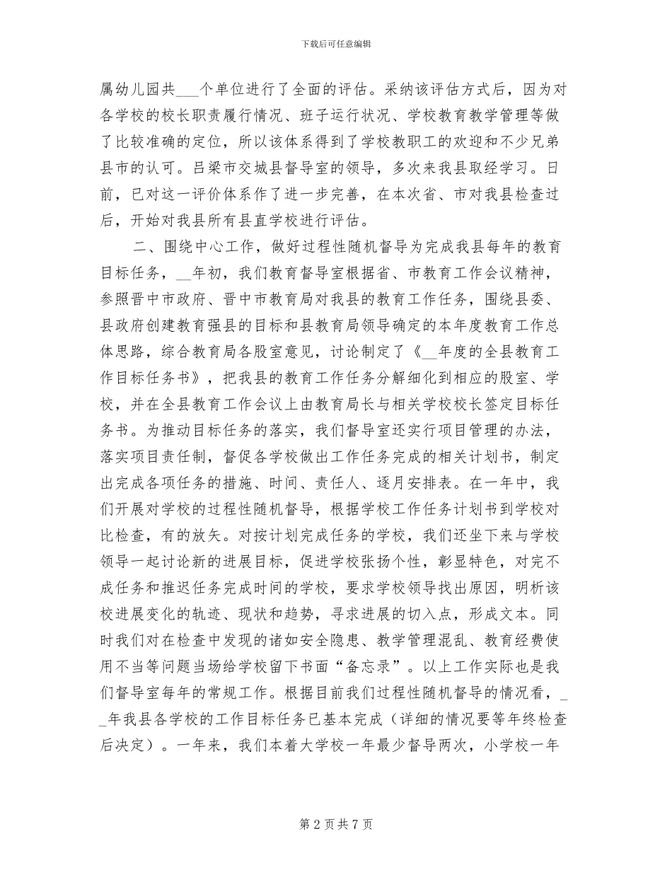 2024年度督导工作总结_第2页