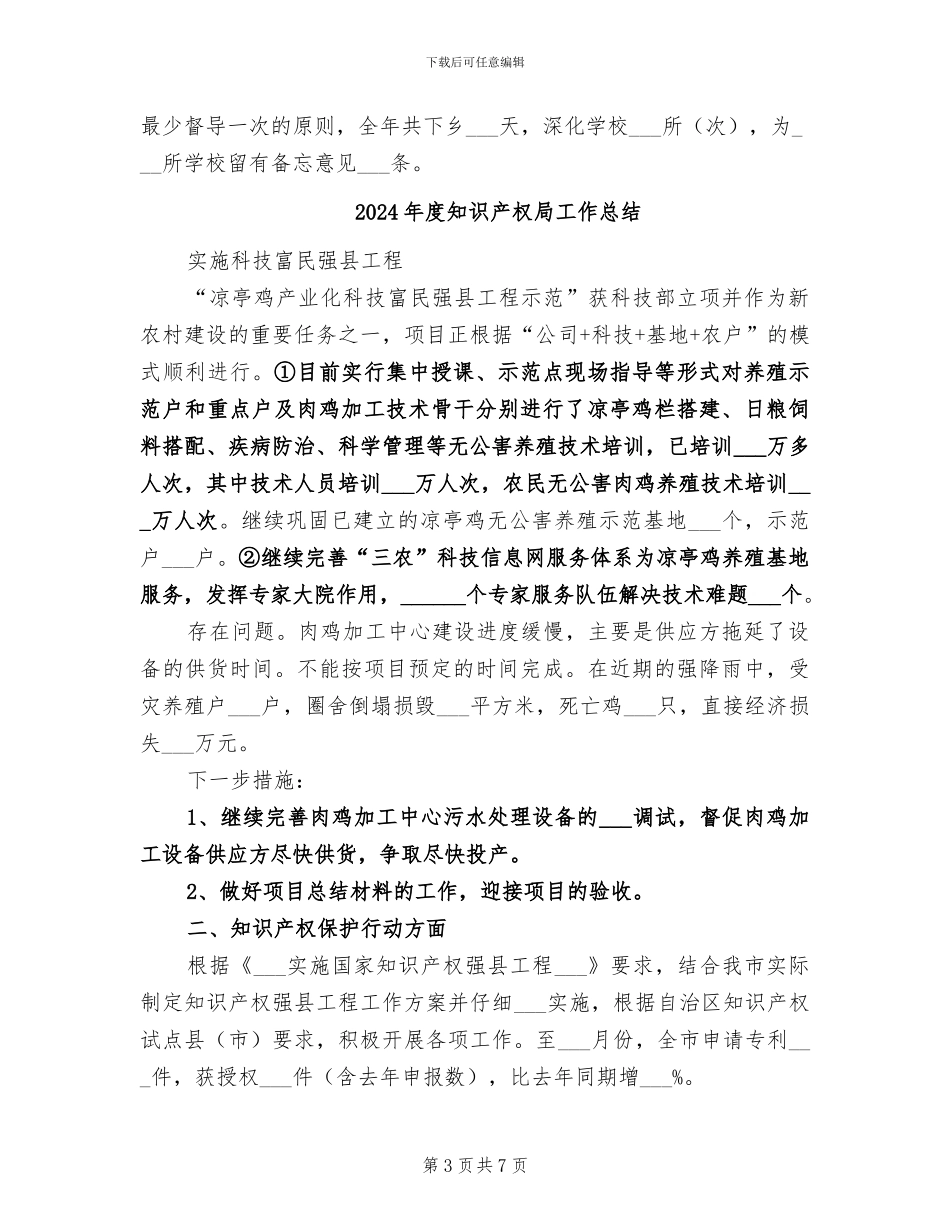 2024年度督导工作总结_第3页