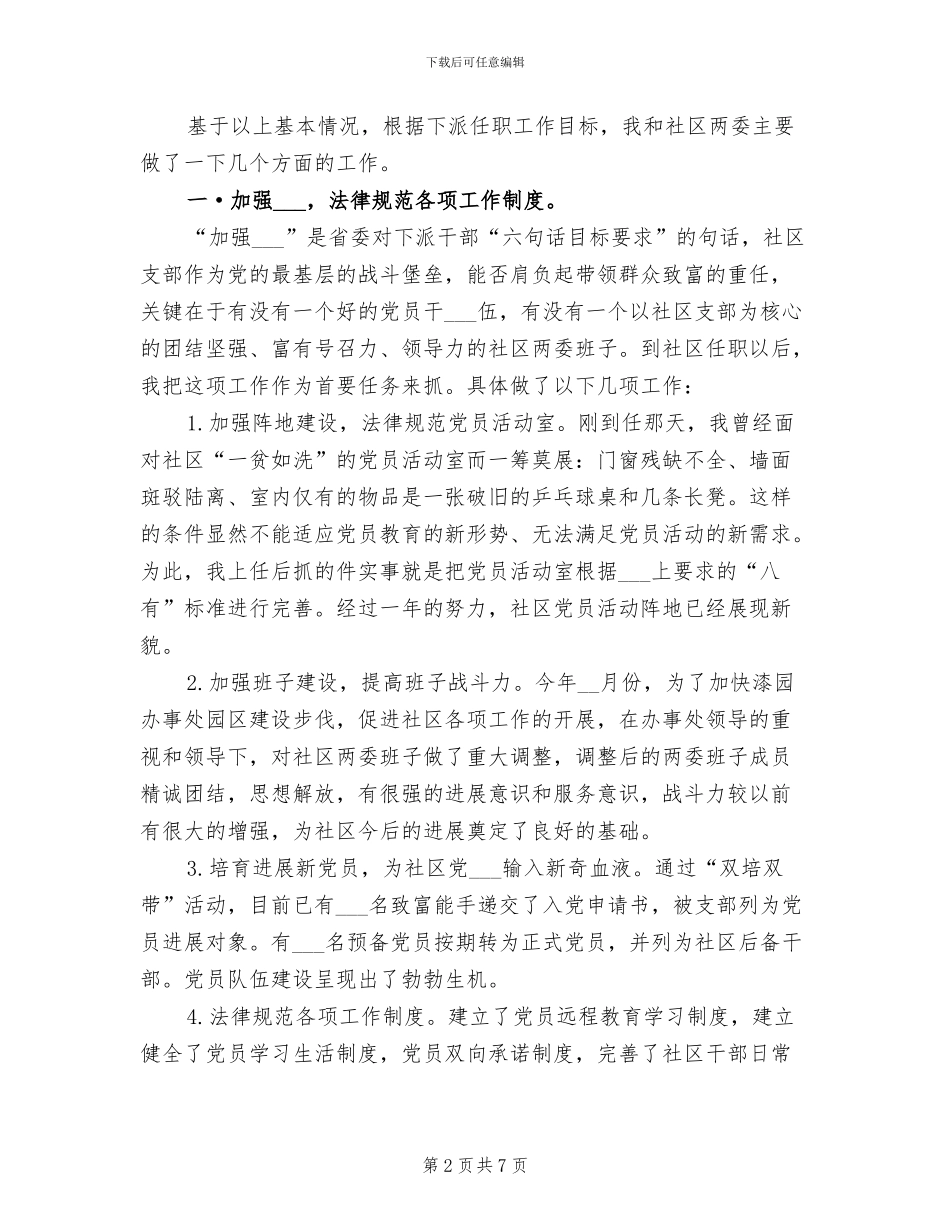 2024年度社区书记工作总结_第2页