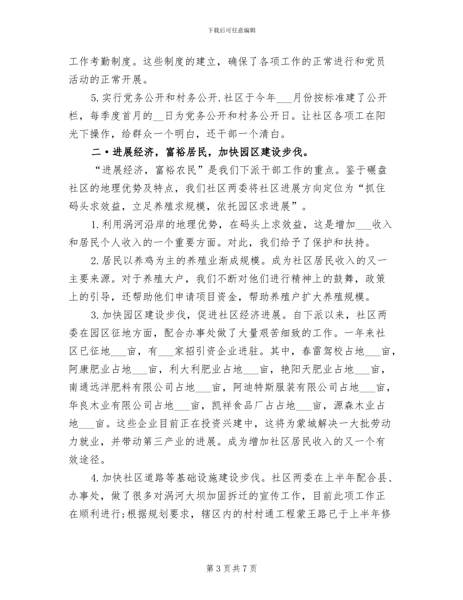 2024年度社区书记工作总结_第3页