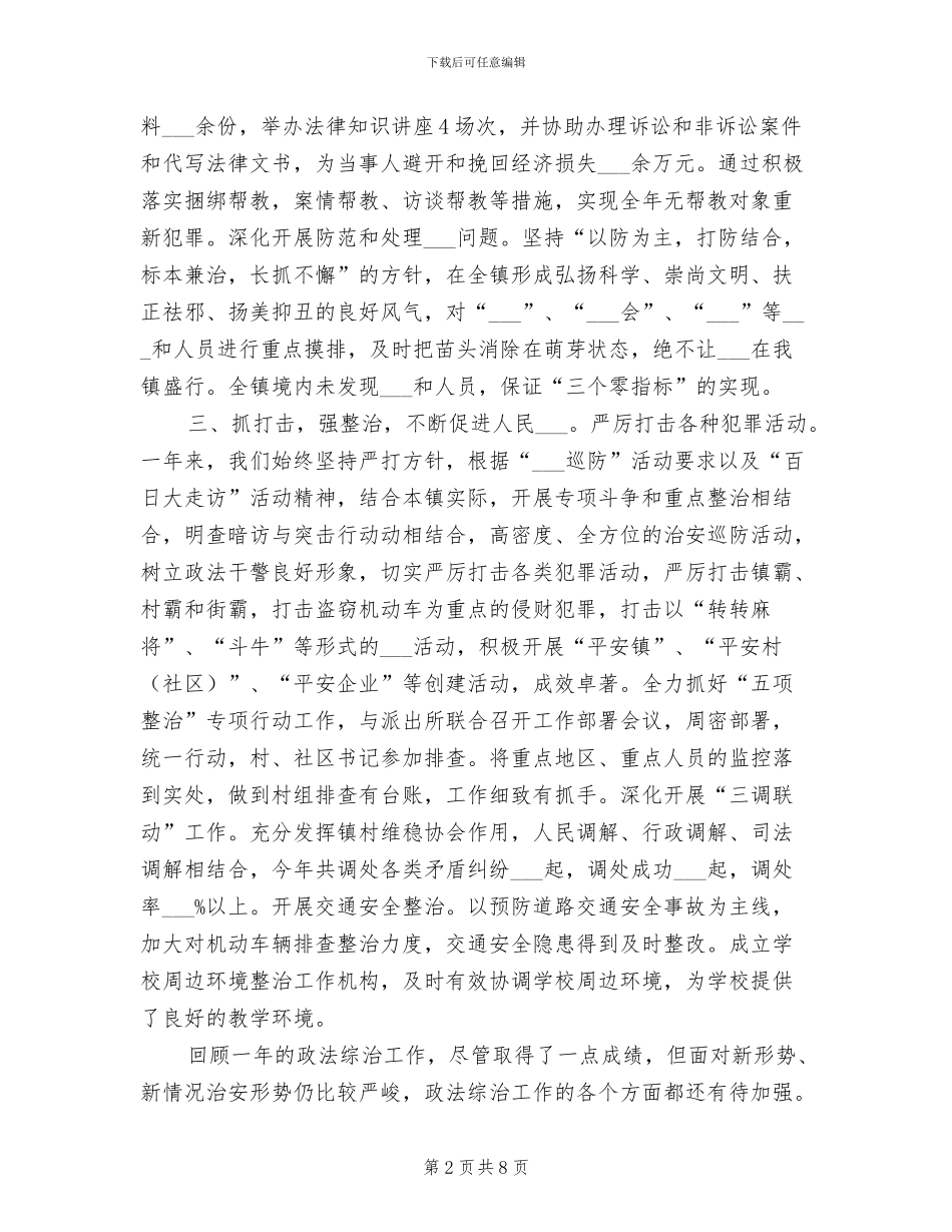 2024年度社会管理综合治理工作总结_第2页