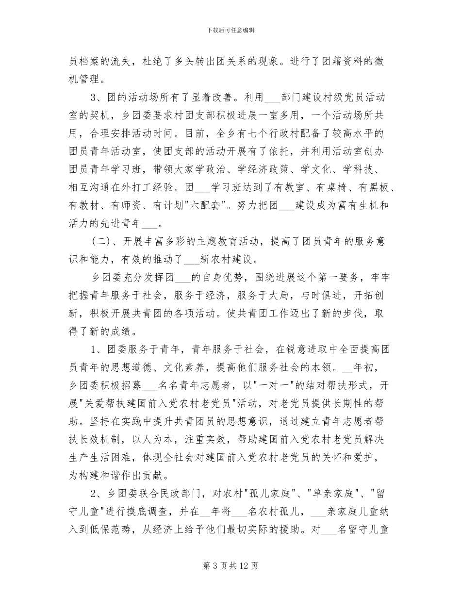 2024年度社区干部个人思想工作总结_第3页