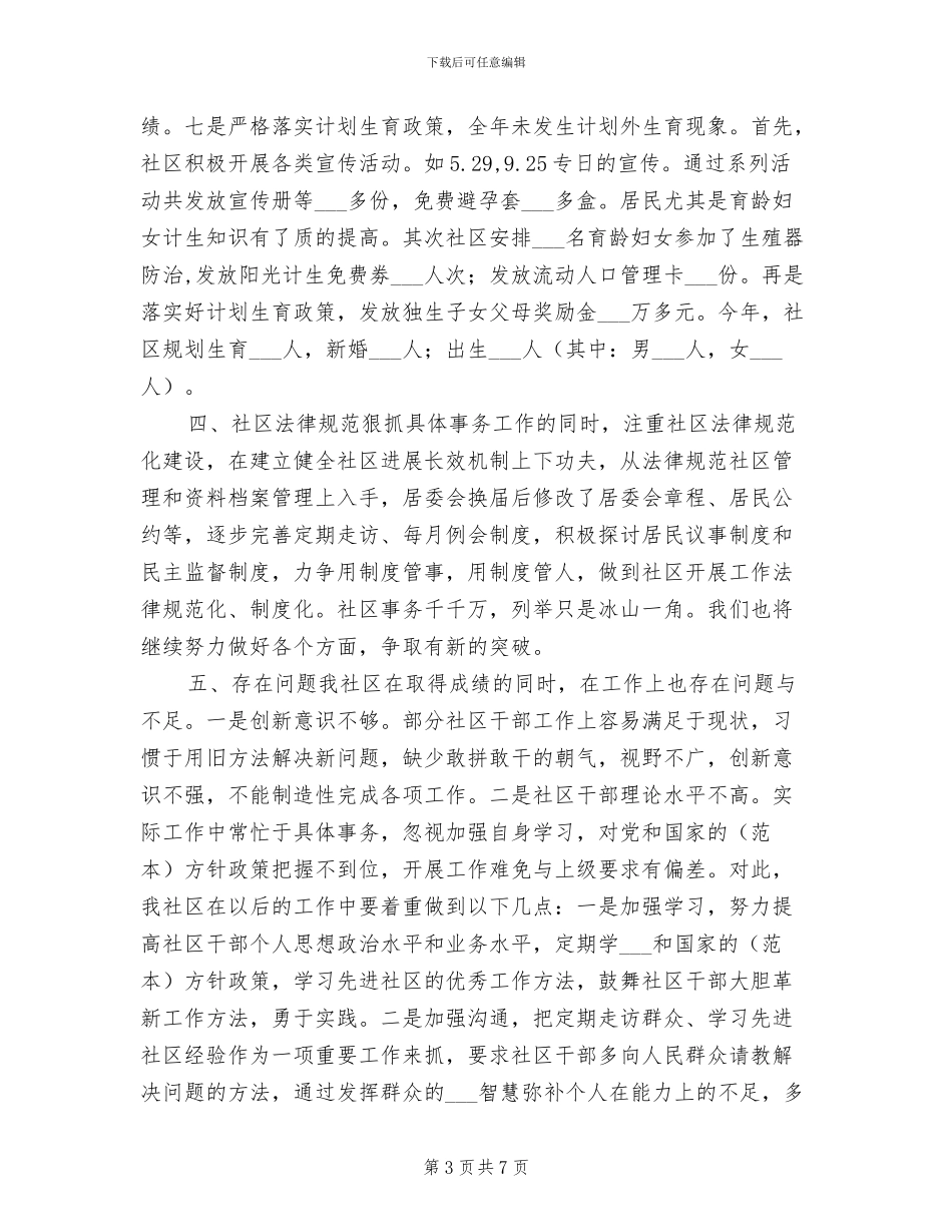 2024年度社区居委会工作小结_第3页