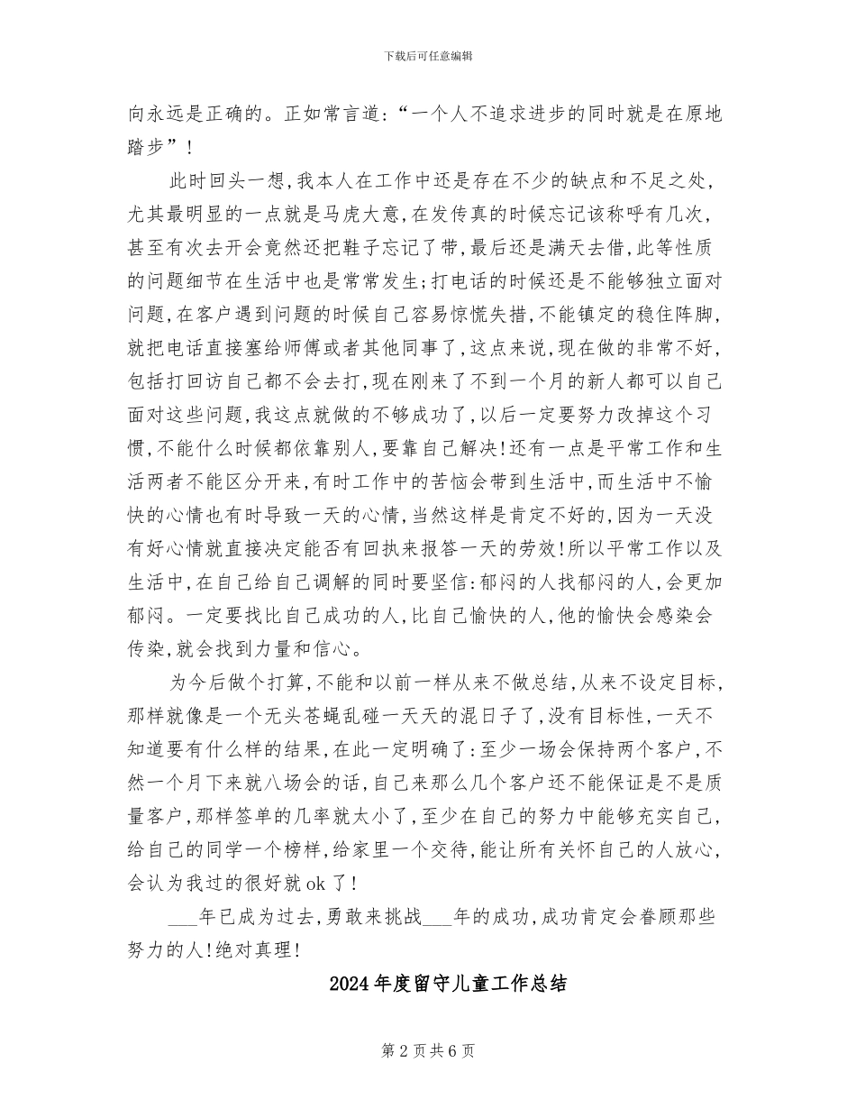 2024年度电话销售总结_第2页