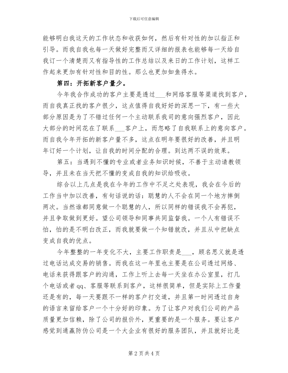 2024年度电话销售工作总结_第2页