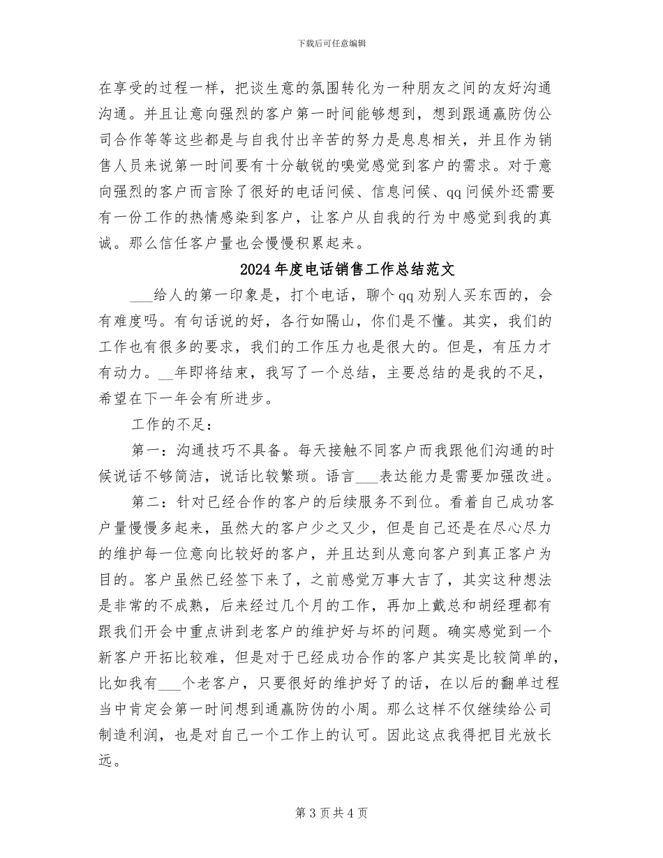 2024年度电话销售工作总结_第3页