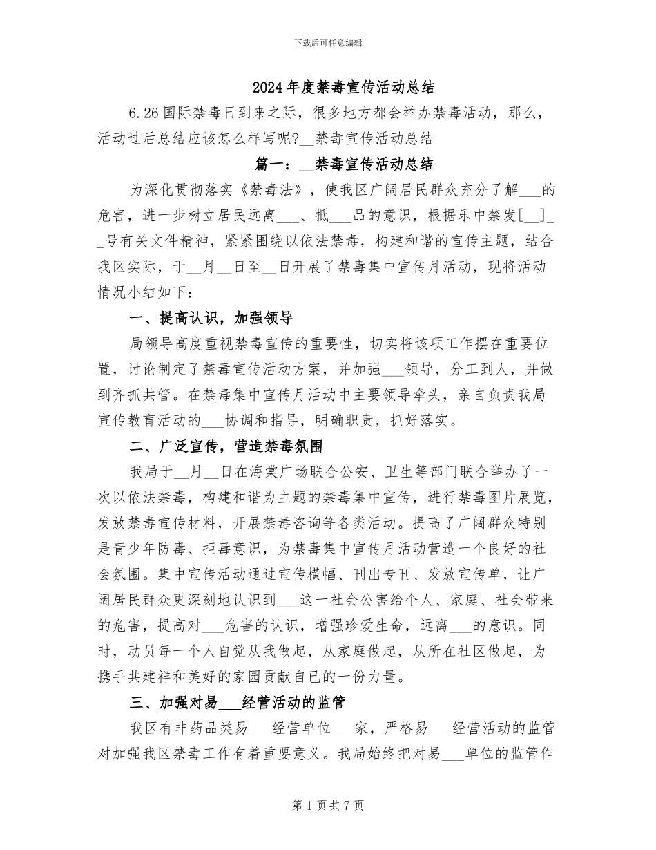 2024年度禁毒宣传活动总结_第1页