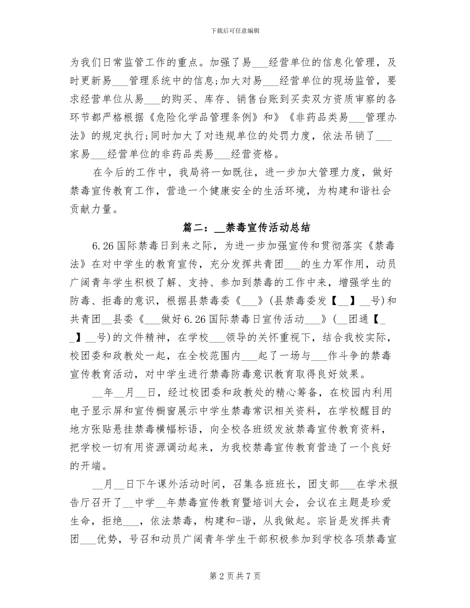 2024年度禁毒宣传活动总结_第2页