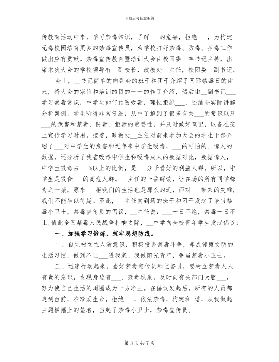 2024年度禁毒宣传活动总结_第3页