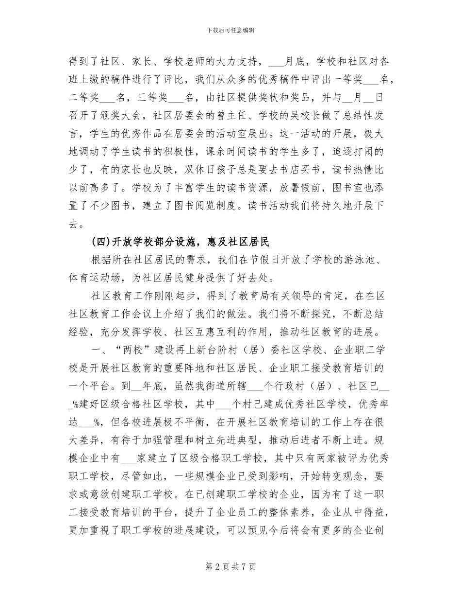 2024年度社区教育工作总结_第2页