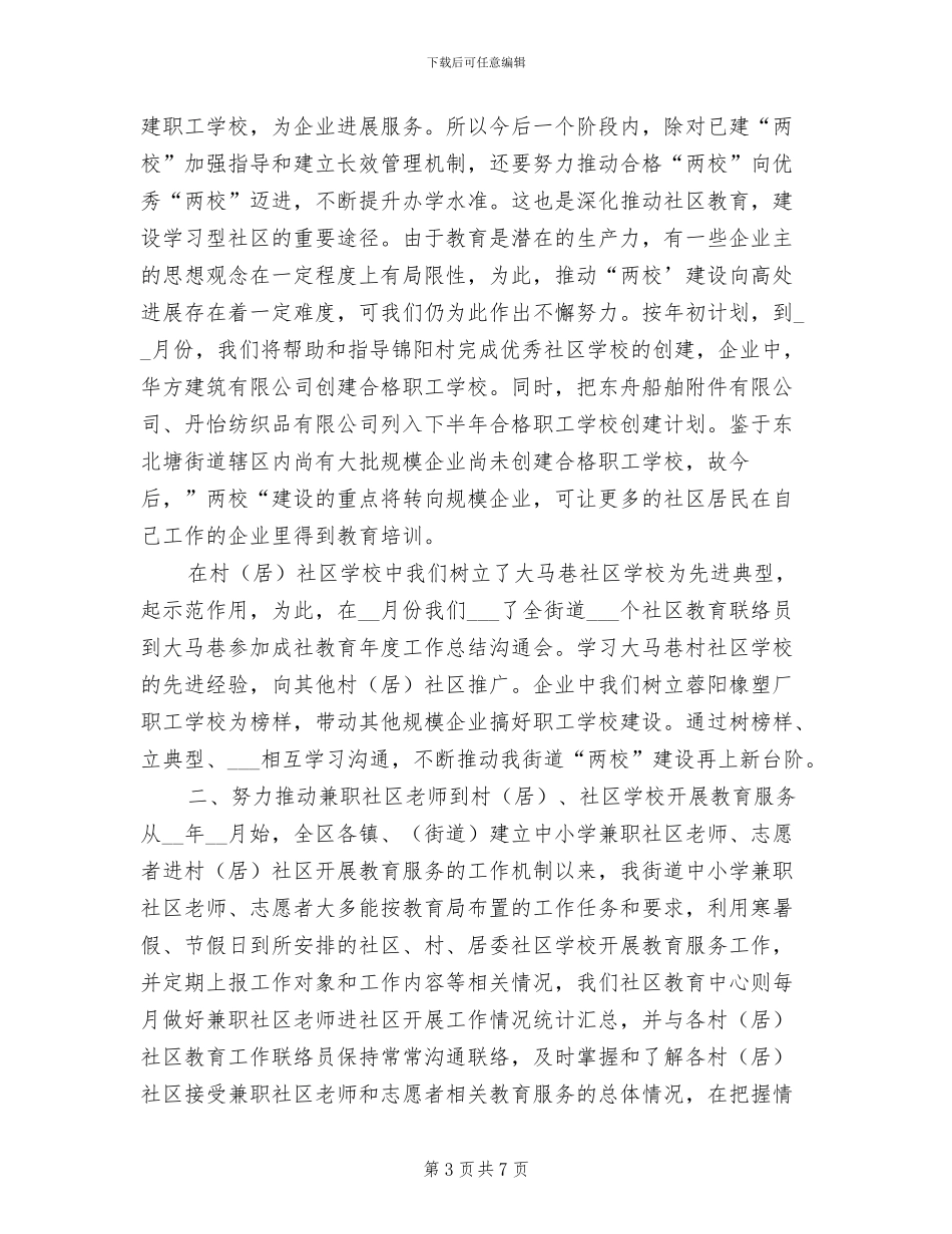 2024年度社区教育工作总结_第3页