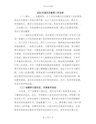 2024年度社区教育工作总结