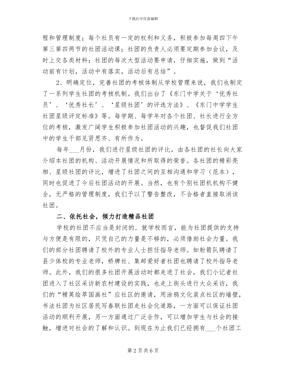 2024年度社团工作总结_第2页
