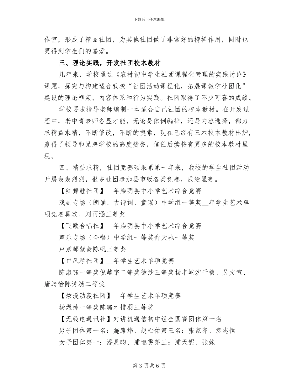2024年度社团工作总结_第3页
