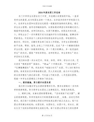 2024年度社团工作总结